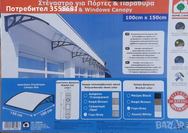 Продавам поликарбонатна козирка 150х100 , снимка 1