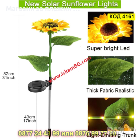 Градинска LED лампа със соларен панел Слънчоглед - КОД 4161, снимка 3 - Соларни лампи - 44681575