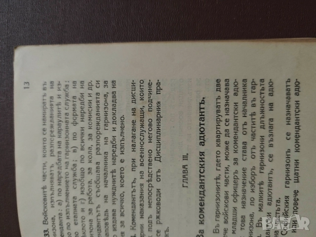 Правилник за гарнизонна служба 1935 година , снимка 6 - Други - 52556965