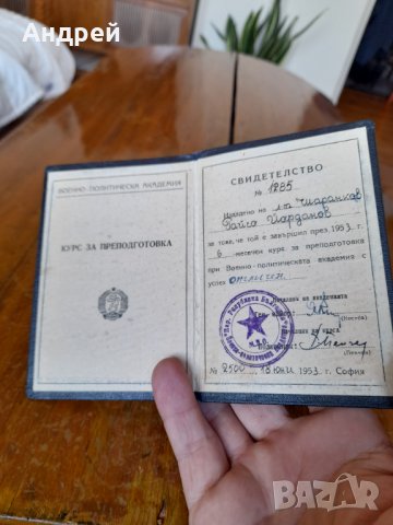Старо Свидетелство Военно Политическа Академия, снимка 3 - Други ценни предмети - 41952807