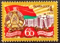 СССР, 1979 г. - самостоятелна чиста марка, юбилей, 1*25, снимка 1 - Филателия - 41697721