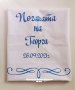 Месал за разчупване на питката с името на детето и датата на празника за бебешка погача, снимка 2