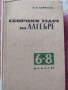Учебници 8 ,9 и 10 клас , снимка 4