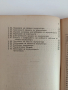 Учебникъ по електротехника 1929г ( част 1,2 и 3 ), снимка 2