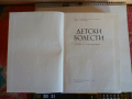 "Детски болести" Учебник за студенти медици, снимка 3