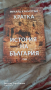 Книга "История на България" , снимка 1 - Други - 44921442
