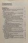 Аспекти на речевата комуникация Пенка Илиева-Балтова, Адреана Предоева, Ива Пенкова, снимка 2