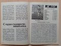 Футболна програма Левски Пролет 87, снимка 3