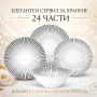 Комплект чинии 24 части с геометричен дизайн – Елегантност за всяка трапеза, снимка 6