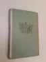 Америка в която живях - В. И. Терешченко, снимка 2