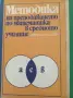 Учебни помагала по математика, снимка 4