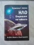 НЛО Откриване на тайната Владимир Ажажа космос езотерика 2018 АТЛ-50 , снимка 1