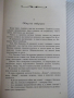 Книга "Когато щастието отреди - Мадлен Фловей" - 134 стр., снимка 3