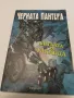 MARVEL ЧЕРНАТА ПАНТЕРА- Битката за Уаканда, снимка 1