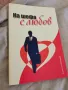 Книги с различен жанр, снимка 1