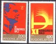 Чисти марки Йосиф Броз Тито Конгрес 1978 от Югославия, снимка 1 - Филателия - 34697355