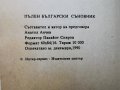 съновник-1990г., снимка 4