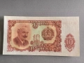 Банкнота - България - 10 лева UNC | 1951г., снимка 1