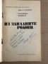 Из Западните Родопи: Екскурзионни маршрути Иван Панайотов, снимка 2