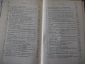 Книга "Рудничные подъемные машины - З. Федорова" - 544 стр., снимка 9