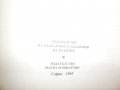 Петър Бицили-Увод в изучаването на новата и най-нова история, снимка 5