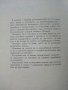 Модерно ръчно плетиво - С.Танева,Г.Мишева.С.Балабанова,С.Вълкова, Е.Иванова - 1962г., снимка 3