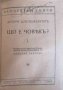Що е човекъ ? / Що е Любов ?- Артуръ Шопенхауеръ, снимка 1