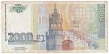 ❤️ ⭐ България 1996 2000 лева ⭐ ❤️, снимка 3