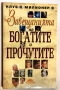 Завещанията на богатите и прочутите - Хърбърт Е. Нас, снимка 1