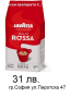 Кафе Лаваца Коалита Роса на зърна 1кг. Qualità Rossa, снимка 1 - Домашни напитки - 37268893