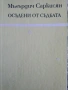 Разпродажба на книги по 1.50 евро за брой., снимка 2