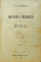 Умствените способности на жената Кн. Ек. Кудашева /1899/, снимка 1