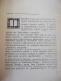 Книга "Неврози - Христо Т. Димитров" - 36 стр., снимка 3