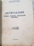 Книги" Акумулатори"- 1942 г и "Динама "1946година, снимка 7