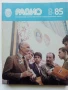 Списания "Радио" - 1985г, снимка 6