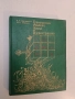 Грамматика русского языка в иллюстрациях - К. И. Пехливанова, М. Н. Лебедева, снимка 1