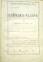 Каймакъ-Чаланъ“ – Д. Кацев-Бурски., снимка 2
