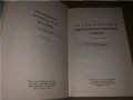Англо-русский авиационно-космический словарь , снимка 2