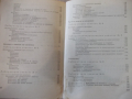 Книга "Лабораторните занятия по биология-М.Марчева"-208 стр., снимка 8