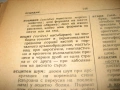 Медицинска терминология и клиничен речник - 1950 г., снимка 8