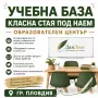УЧЕБНА БАЗА за преподаватели със собствена практика (по всички учебни предмети), снимка 1