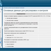 Техн.обслужване и ремонт на ВАЗ 2110,-2111,-2112( 1996 до сега) на CD, снимка 18 - Специализирана литература - 35906586