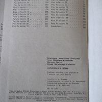 Книга "Español - 7 - V. A. Beloúsova" - 272 стр., снимка 9 - Чуждоезиково обучение, речници - 40671118