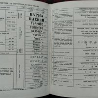 Условни знаци за топографски карти в мащаби 1:10000 и 1:5000, снимка 4 - Специализирана литература - 40823632