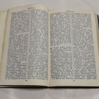 Новият завет джобно издание от 1933г. 427 страници , снимка 8 - Антикварни и старинни предмети - 35836227
