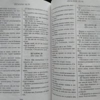 Новият завет на нашия господ Исус Христос и псалмите. 2009 г. Издателство Интернешънъл Импакт, Инк., снимка 4 - Други - 35900648