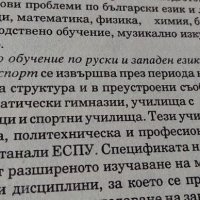 Основни положения на прехода към новата образователна структура от 1983 г, снимка 4 - Други ценни предмети - 35771174