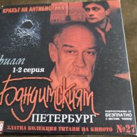 Бандитският Петербург 27, снимка 1 - DVD филми - 40166598
