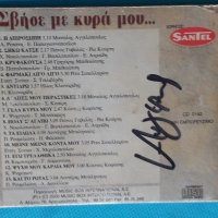 Various – 2000 - Σβήσε Με Κυρά Μου...(Laïkó), снимка 4 - CD дискове - 44314169