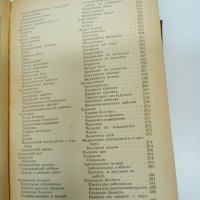 "Тематичен руско - български речник", снимка 10 - Чуждоезиково обучение, речници - 42528190